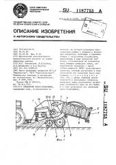 Прицепной пресс-подборщик (патент 1187753)