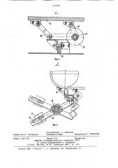 Устройство для уборки просыпи конвейера (патент 910509)