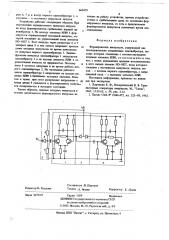 Формирователь импульсов (патент 669479)