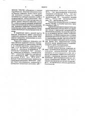Способ лечения больных циррозом печени с аутоиммунной агрессией (патент 1832013)