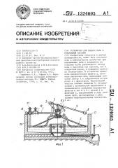 Устройство для подачи воды в рыбоводный бассейн (патент 1324605)