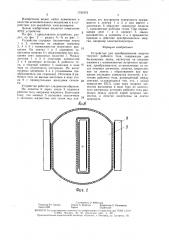 Устройство для преобразования энергии текучего рабочего тела (патент 1701972)