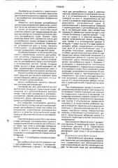 Центробежный регулятор опережения зажигания для распределителя зажигания (патент 1768038)