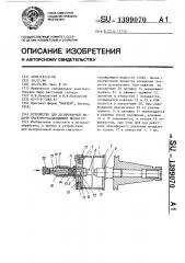 Устройство для дозированной подачи смазочно-охлаждающей жидкости (патент 1399070)