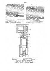 Ручной инструмент для резки проволоки (патент 872069)