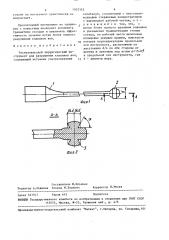 Ультразвуковой хирургический инструмент для разрушения клапанов вен (патент 1507353)