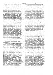 Устройство для исследования зрительной системы (патент 1202545)