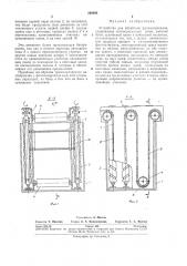 Устройство для обработки фотоматериалов (патент 260403)