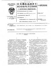 Штамп для штамповки тонкостенных отливок (патент 692686)