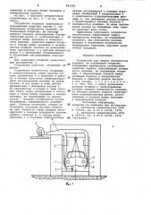 Устройство для защиты поверхности изделия,не подлежащей покрытию (патент 963569)