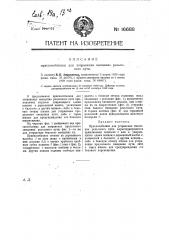 Приспособление для устранения смещения рельсового пути (патент 16688)