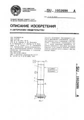 Плунжер топливного насоса высокого давления (патент 1052698)