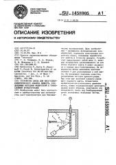 Устройство ввода для масс-спектрометрического анализа веществ, разделенных методами жидкостной и тонкослойной хроматографии (патент 1458905)