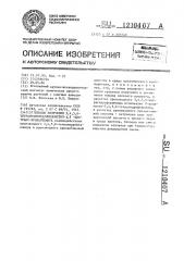 Способ получения 3,4,5,6-тетрагидрофталимидометил-d,l-цис- транс-хризантемата (патент 1210407)