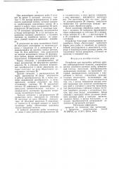 Устройство для настройки рабочих органов рыборазделочной машины (патент 682207)