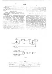 Гетеродин с автоматической подстройкой частоты (патент 311369)