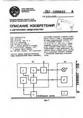 Способ контроля прочности стыка резинотросовой ленты конвейера (патент 1090643)