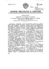 Заградитель для переходных устройств (патент 47338)