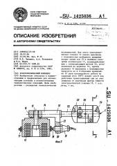 Робототехнический комплекс (патент 1425036)