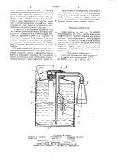 Огнетушитель (патент 995815)