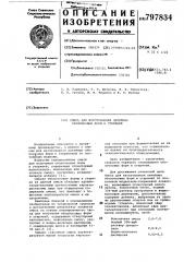 Смесь для изготовления литейныхоболочковых форм и стержней (патент 797834)