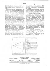 Устройство для исследования динамических характеристик- акустических дифференциальных датчиков (патент 645291)