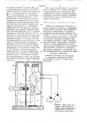 Прибор для определения интенсивности износа режущего инструмента (патент 791509)