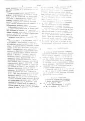 Магнитная опора ленточного конвейера (патент 732172)