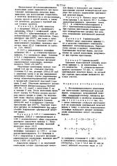 Фотополимеризующаяся композиция для изготовления оригинальной печатной формы (патент 917712)