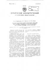 Способ загрузки гидравлических прессов при клейке фанеры и приспособление для осуществления этого способа (патент 107112)