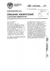 Средства для лечения пигментной дегенерации сетчатки (патент 1297862)