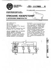 Учебный прибор по гидравлическому нивелиру (патент 1117683)