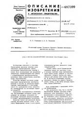 Способ балансировки диодных мостовых схем (патент 687399)