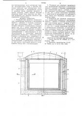 Резервуар для хранения сжиженного газа (варианты) (патент 937689)