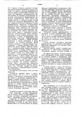 Счетчик импульсов (патент 875640)