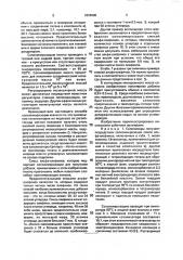 Состав минерального масла (патент 1834900)