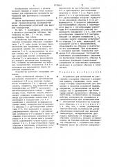 Устройство для испытаний на растяжение кольцевых образцов (патент 1278665)