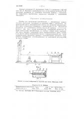 Прибор для тарирования прогибомеров (патент 89420)