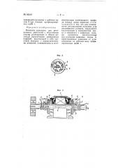 Механизм сцепления для ротационных двигателей (патент 66219)
