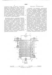 Устройство для измерения механических нагрузок (патент 493663)