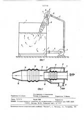 Струйный аэратор (патент 1527190)