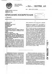 Катализатор для димеризации олефинов, представляющий собой аморфный гель двуокиси кремния и окиси алюминия, и способ его получения (патент 1837958)