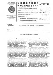 Штамп для вытяжки и формовки (патент 733797)