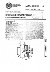 Центробежный вентилятор смерчевого типа (патент 1031422)