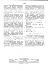 Способ получения натриевой соли 5-этил-5- (патент 238551)