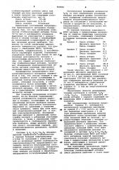 Материал для вторичноэлектронных катодов (патент 868881)