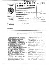 Адаптивное устройство арифметического усреднения (патент 647691)