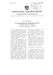 Красящий фиксатор уколов на колющем оружии для фехтования (патент 104652)