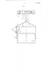 Устройство для управления затвором кузовов вагонеток маятниковых канатных дорог (патент 105719)