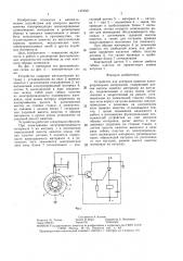 Устройство для контроля намотки электропроводных материалов (патент 1472401)